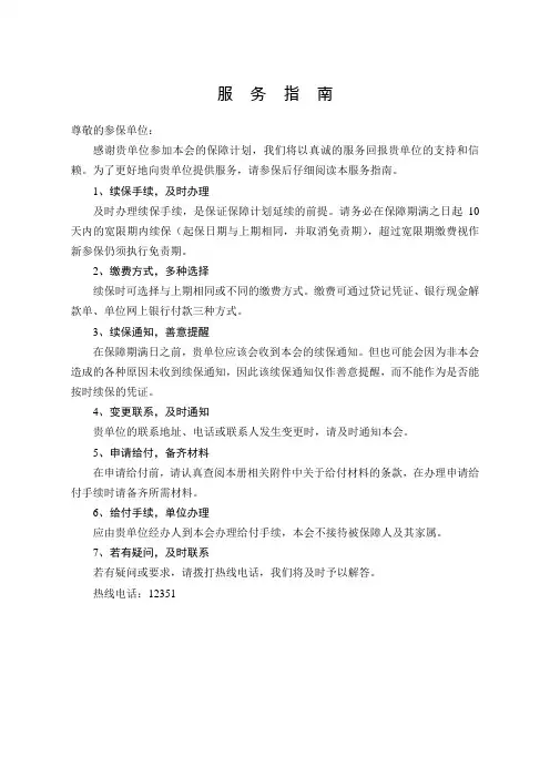 上海市职工保障互助会