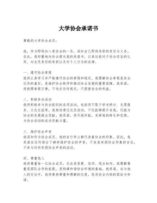 大学协会承诺书