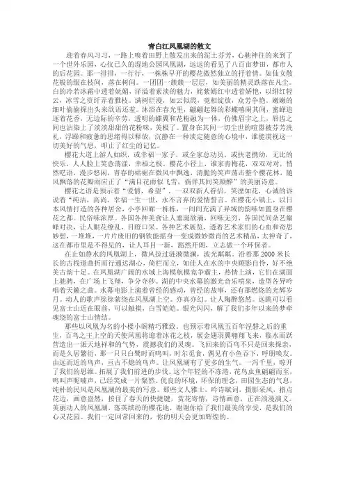 青白江凤凰湖的散文