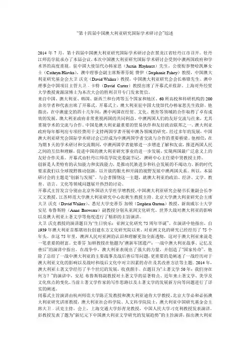 “第十四届中国澳大利亚研究国际学术研讨会”综述
