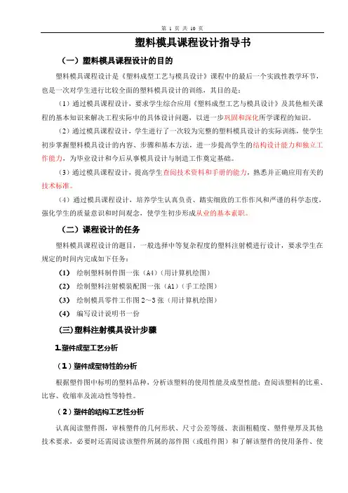 塑料模具课程设计指导书