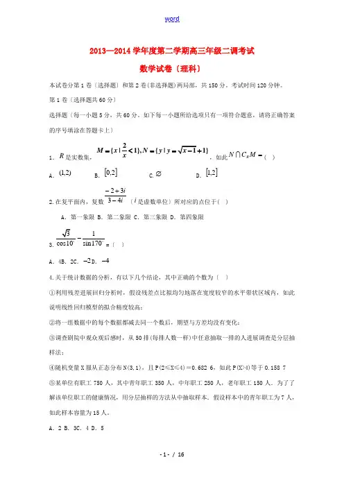 河北省衡水中学2014届高三数学下学期二调考试试题 理 新人教A版