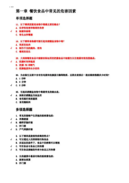2022年上海市餐饮服务从业人员食品安全培训考试答案195题