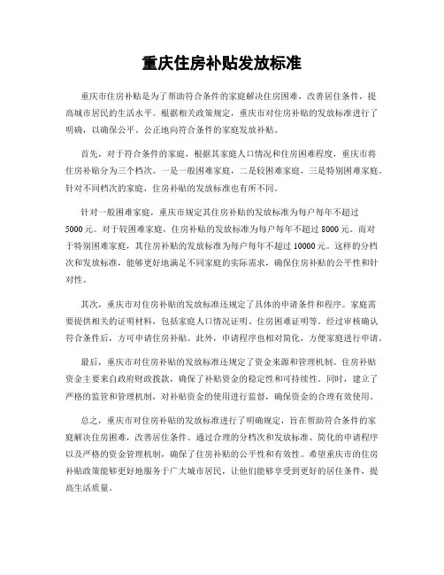 重庆住房补贴发放标准