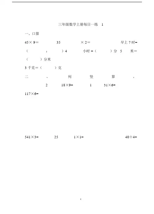 人教版小学三年级数学上册寒假作业.docx