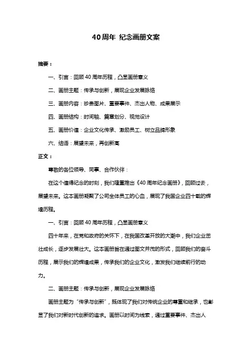 40周年 纪念画册文案
