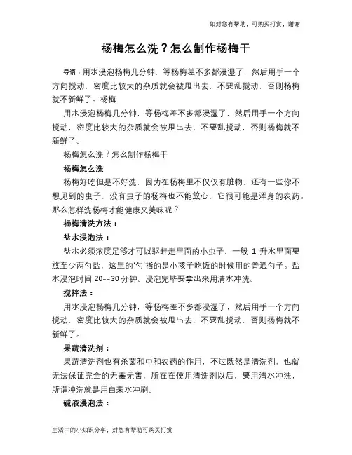 杨梅怎么洗？怎么制作杨梅干