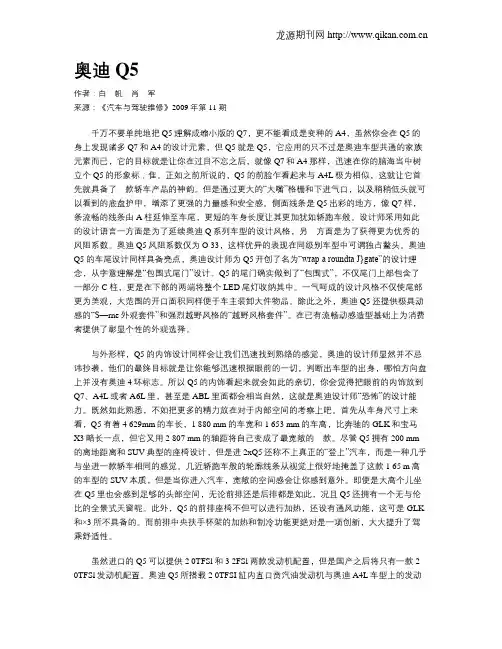 奥迪Q5  