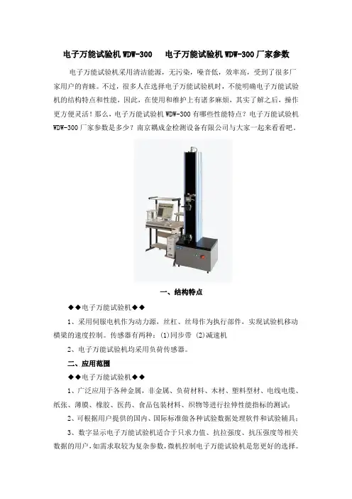 电子万能试验机WDW-300   电子万能试验机WDW-300厂家参数