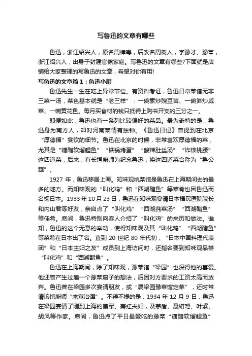 写鲁迅的文章有哪些