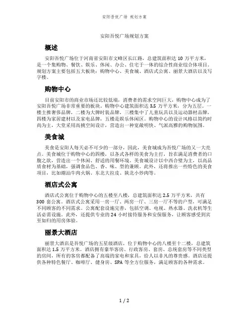 安阳吾悦广场 规划方案