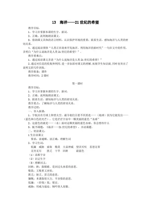 13  海洋——21世纪的希望