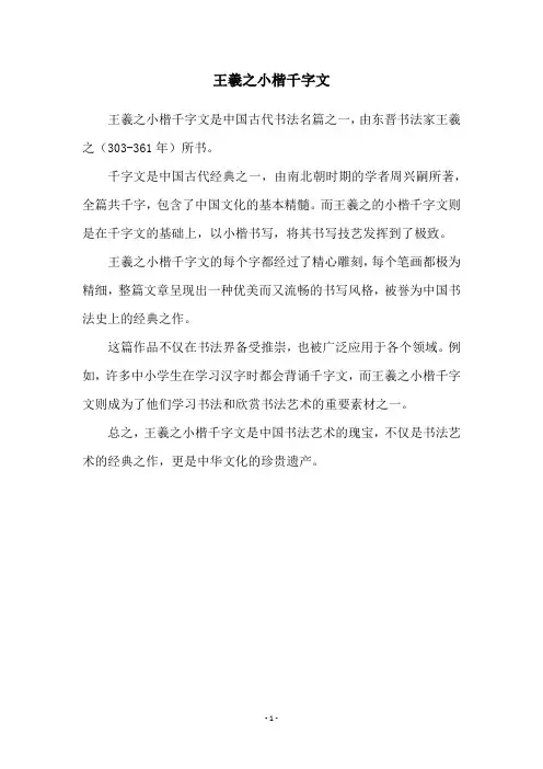 王羲之小楷千字文