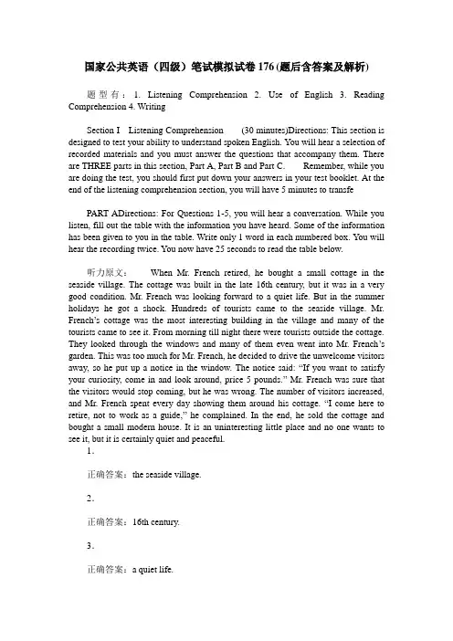 国家公共英语(四级)笔试模拟试卷176(题后含答案及解析)