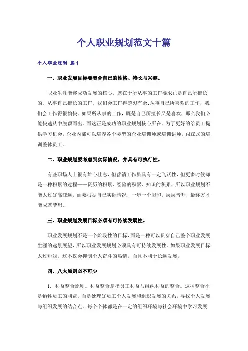 个人职业规划范文十篇