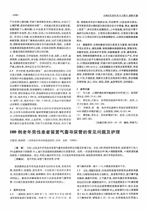 100例老年男性患者留置气囊导尿管的常见问题及护理