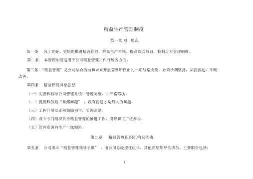 精益生产管理制度