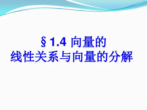 1-4解析几何吕林根第四版
