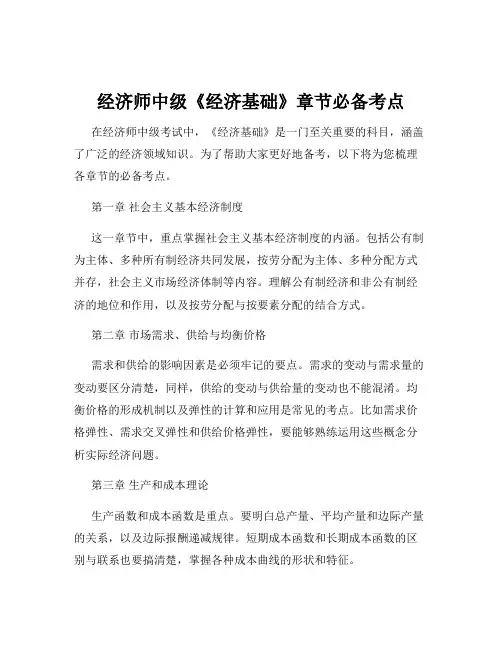 经济师中级《经济基础》章节必备考点