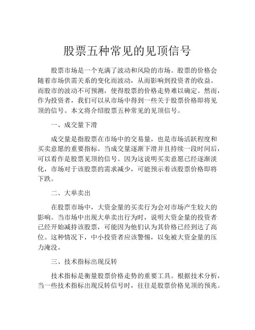 股票五种常见的见顶信号