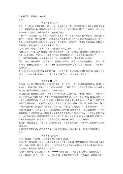 我来到了什么星球作文600字
