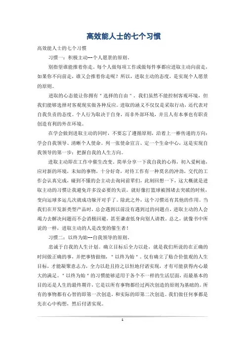 高效能人士的七个习惯