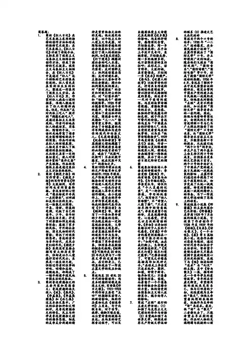 现代文学史  简答题