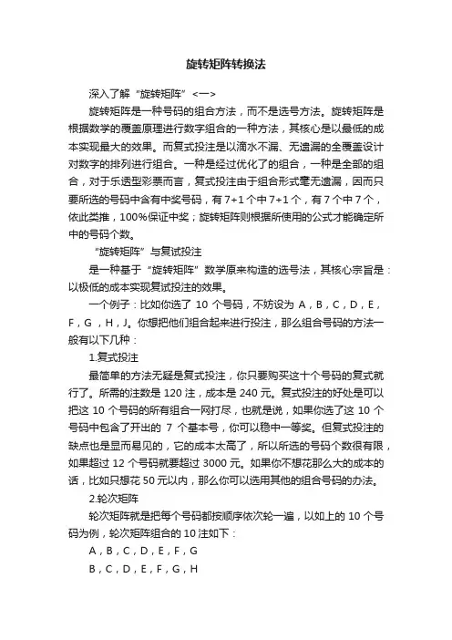 旋转矩阵转换法