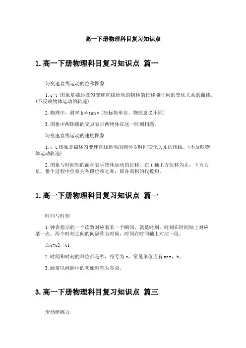 高一下册物理科目复习知识点
