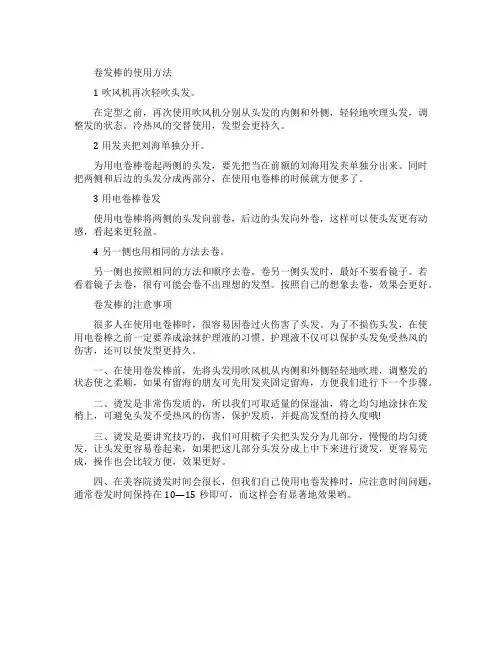 卷发棒的使用方法是什么什么牌子的卷发棒好用