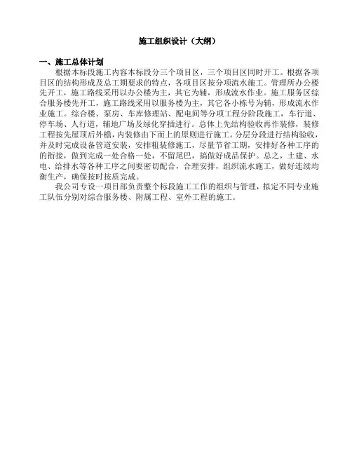 某高速公路服务区房建工程施工组织设计
