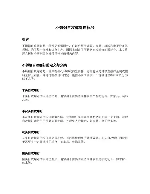 不锈钢自攻螺钉国标号