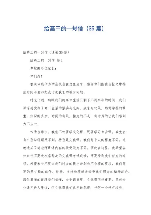 给高三的一封信(35篇)