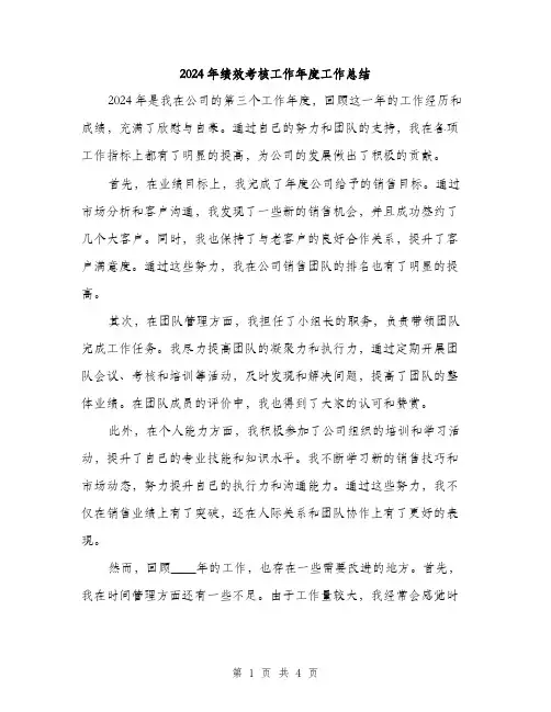 2024年绩效考核工作年度工作总结（2篇）