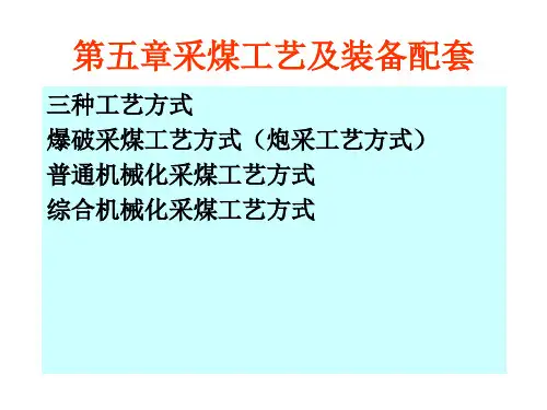 采矿学电子教案ppt