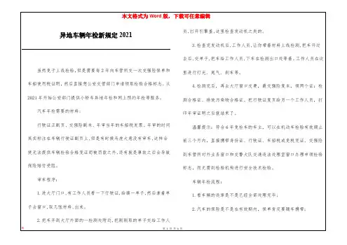 异地车辆年检新规定2021