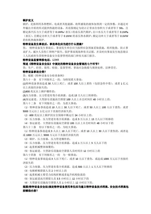 锅炉答辩题