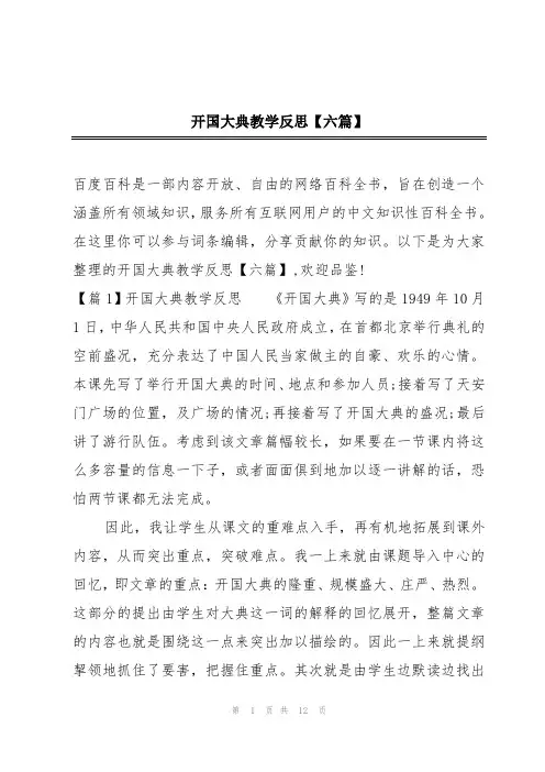 开国大典教学反思【六篇】