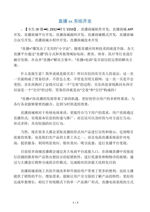直播商城系统开发