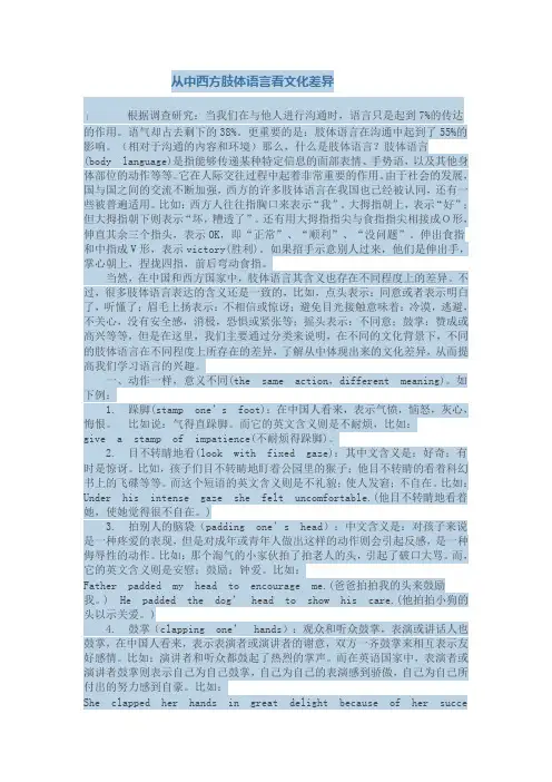 从中西方肢体语言看文化差异DOC 文档