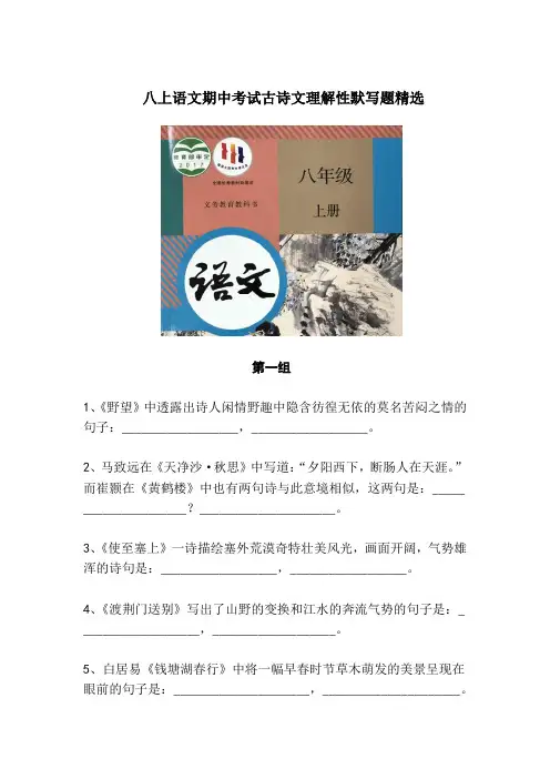 八上语文期中考试古诗文理解性默写题精选