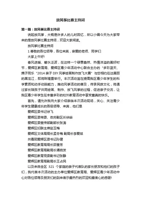 放风筝比赛主持词