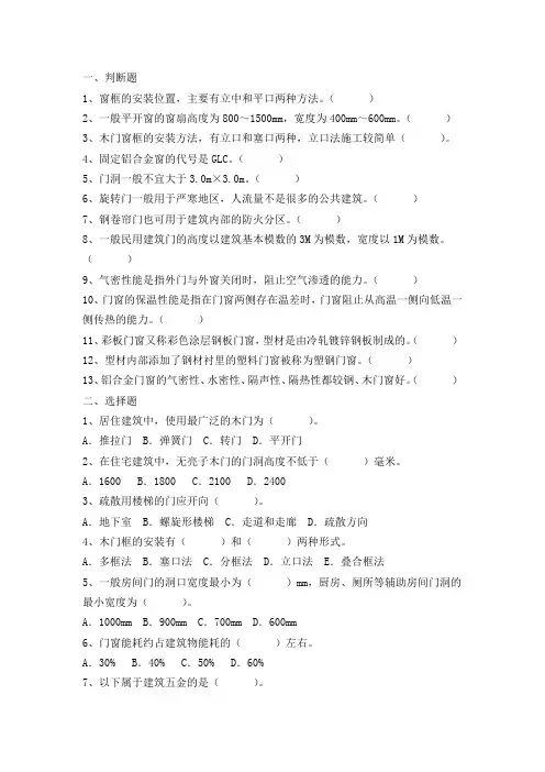 门窗构造练习题