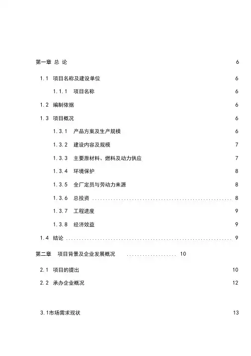 最新乳品厂建设项目可行性研究报告