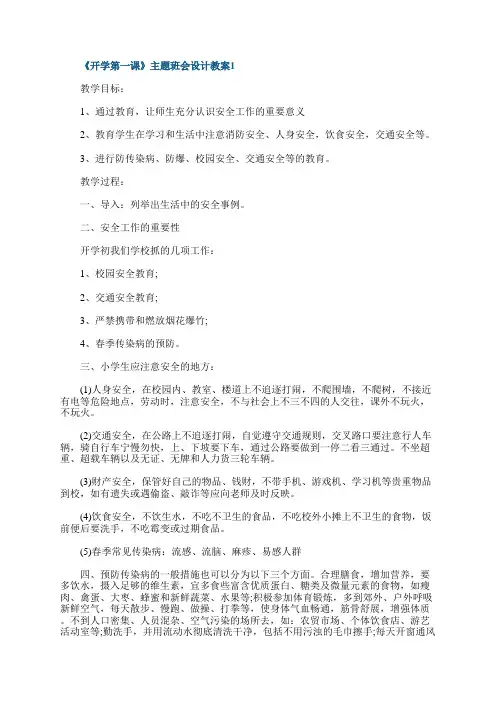 《开学第一课》主题班会设计教案7篇