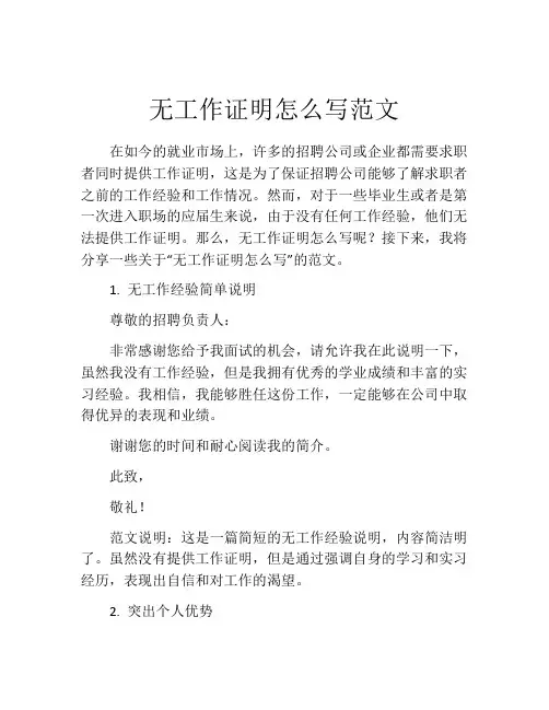 无工作证明怎么写范文
