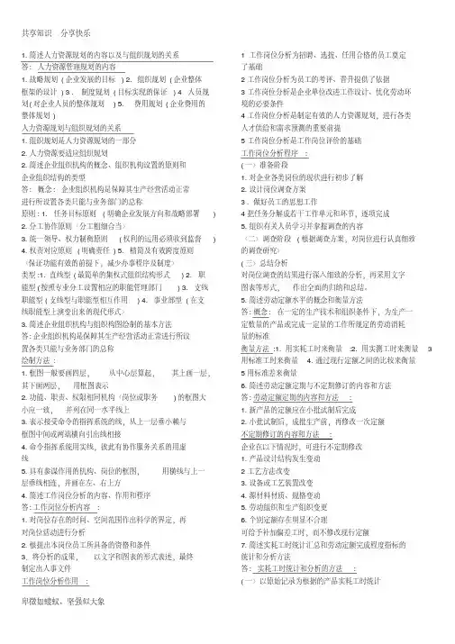 企业人力资源管理师(三级)(第三版)课后习题答案-WORD版