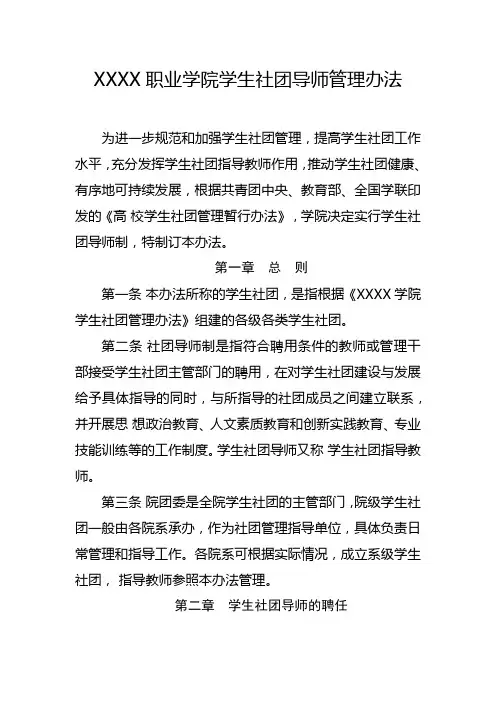 职业学院学生社团导师管理办法