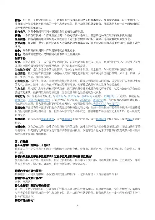 生态学与动物行为