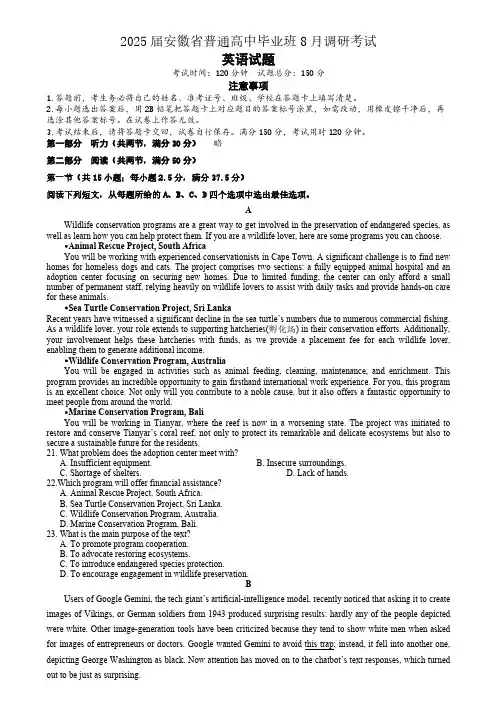 2025届安徽省普通高中毕业班8月调研考试 英语试题(含答案)